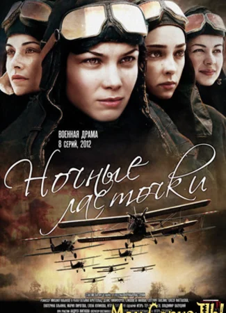 Ночные ласточки