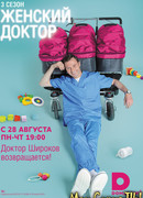 Женский доктор сезон 3