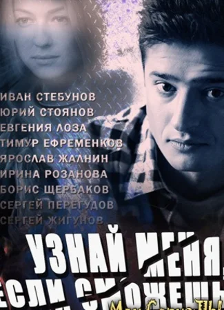 Узнай меня, если сможешь