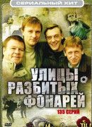 Улицы разбитых фонарей. Менты-14 сезон 1