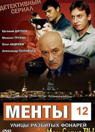 Улицы разбитых фонарей
