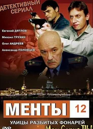 Улицы разбитых фонарей