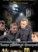 Улицы разбитых фонарей сезон 11