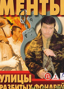 Улицы разбитых фонарей сезон 1