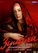 Зулейха открывает глаза сезон 1