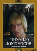 Михайло Ломоносов сезон 1