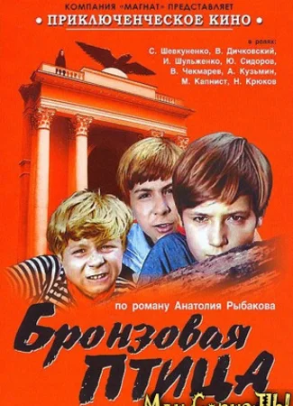 Бронзовая птица