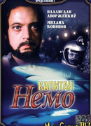 Капитан Немо сезон 1