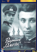 Вариант «Омега» сезон 1