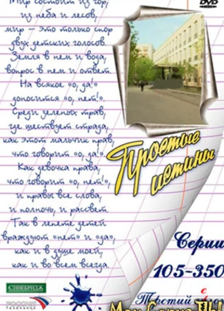 Простые истины. 11 б