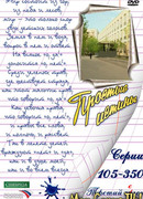 Простые истины. 11 б сезон 1