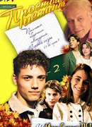 Простые истины сезон 1