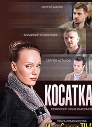 Косатка