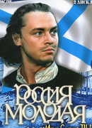 Россия молодая сезон 1