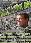 Морские дьяволы. Смерч сезон 1