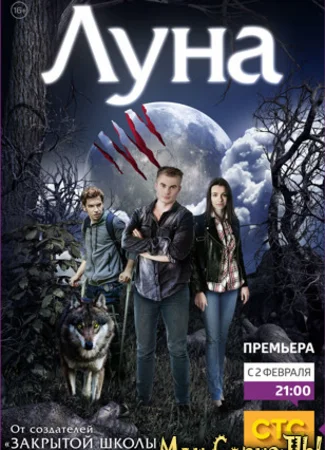 Луна