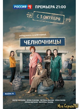 кино Челночницы 18.05.20