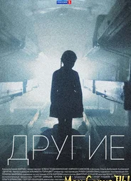 Другие