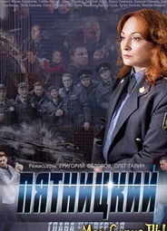 Пятницкий