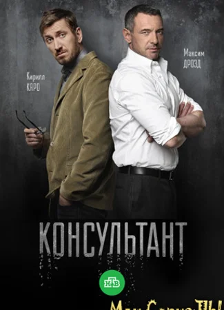 Консультант