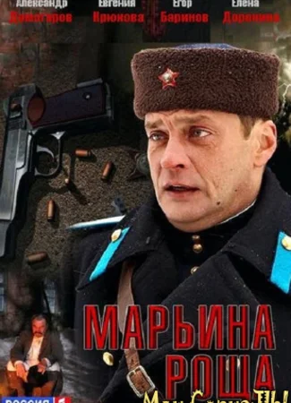 Марьина Роща