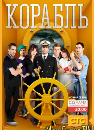 Корабль