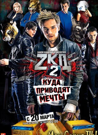 Закон каменных джунглей