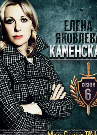 Каменская