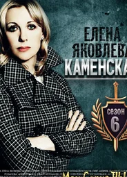Каменская