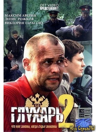 кино Глухарь. Продолжение 18.05.20