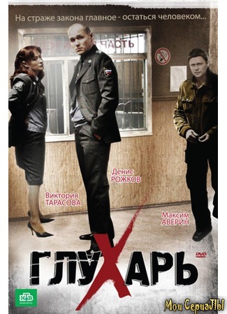 кино Глухарь 18.05.20