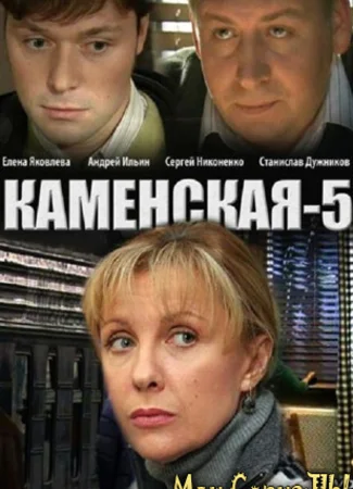 Каменская
