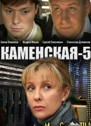 Каменская сезон 5
