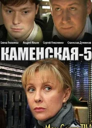 Каменская
