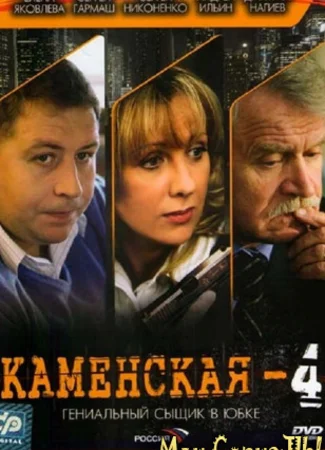 Каменская