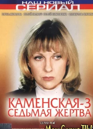 Каменская