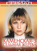 Каменская сезон 3