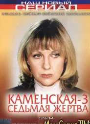 Каменская