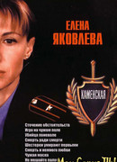 Каменская сезон 1