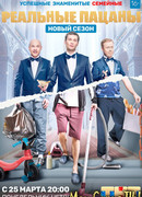 Реальные пацаны сезон 7