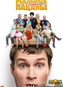 Реальные пацаны сезон 4