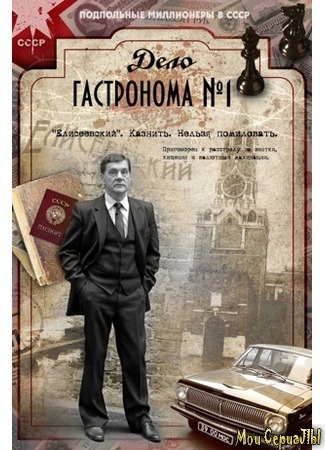кино Дело гастронома №1 18.05.20