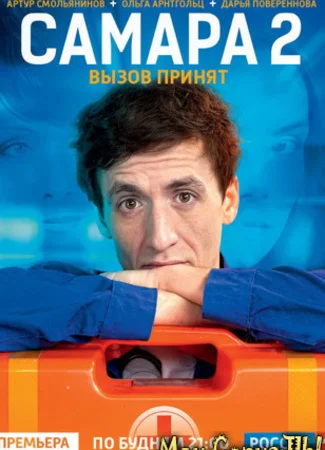 Самара
