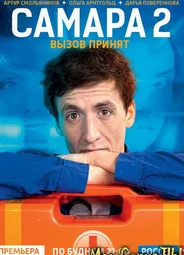 Самара