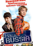 Наша Russia сезон 4