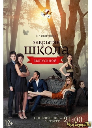 кино Закрытая школа 18.05.20