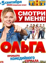 Ольга