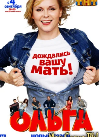 Ольга