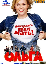 Ольга