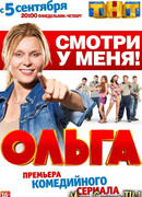 Ольга сезон 1